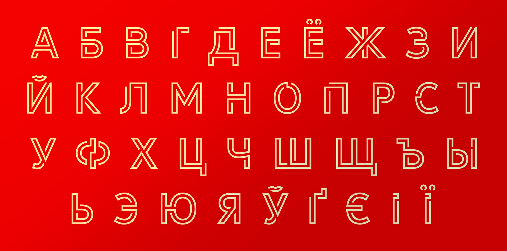 Библиотека шрифтов. Библиотечный шрифт. Шрифт выпечка кириллица. Шрифт с лайном.